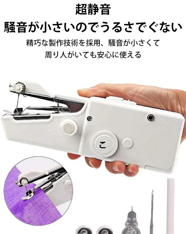 ハンドミシン