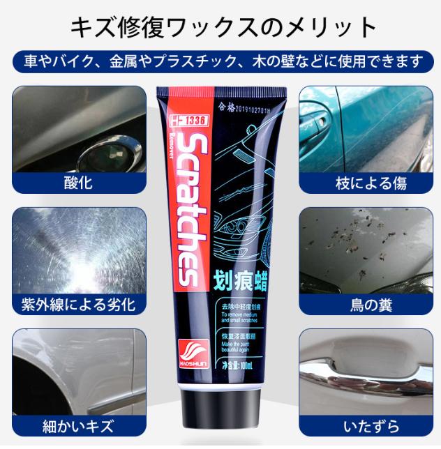自動車用スクラッチワックス