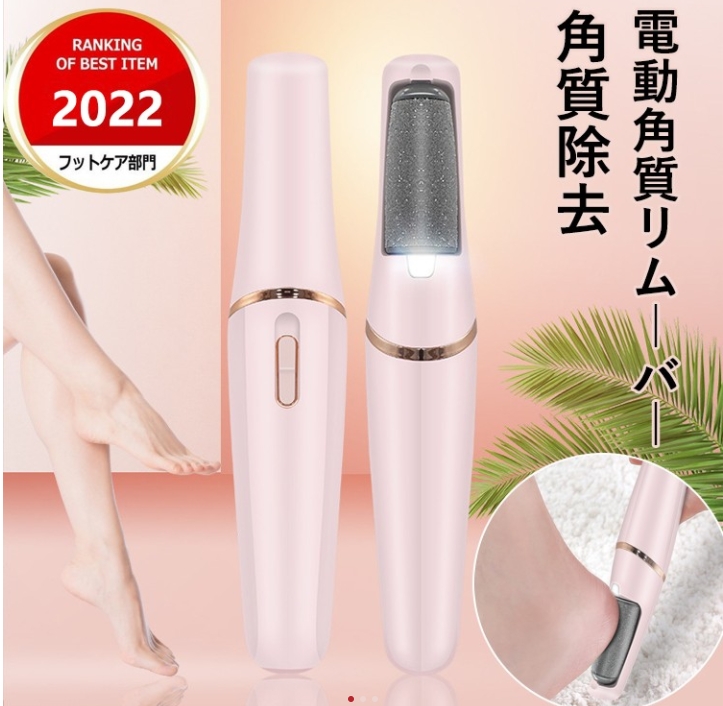 フットシャープナー