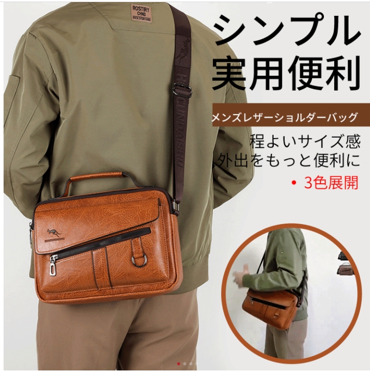 メッセンジャーバッグ