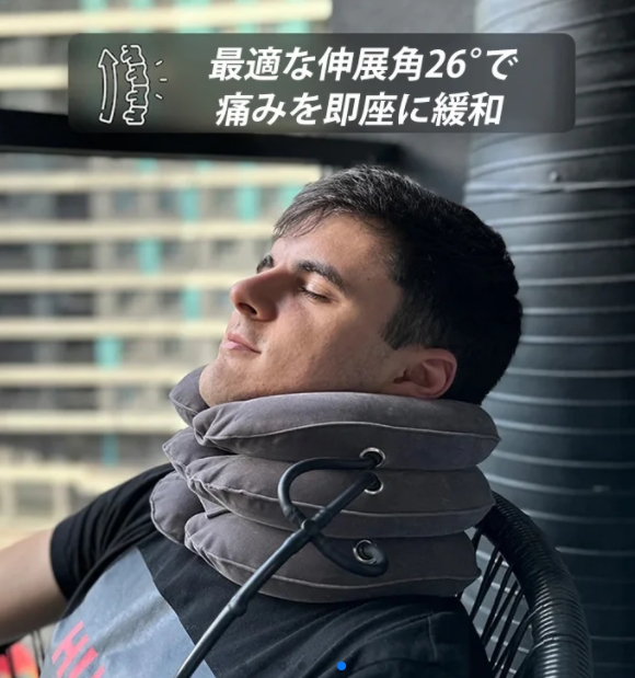 頚椎牽引