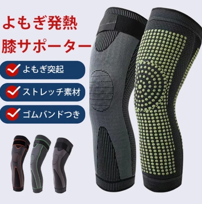 ひざを温める