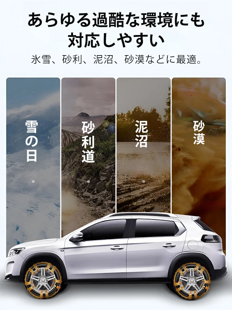 カータイヤ横滑り防止チェーン