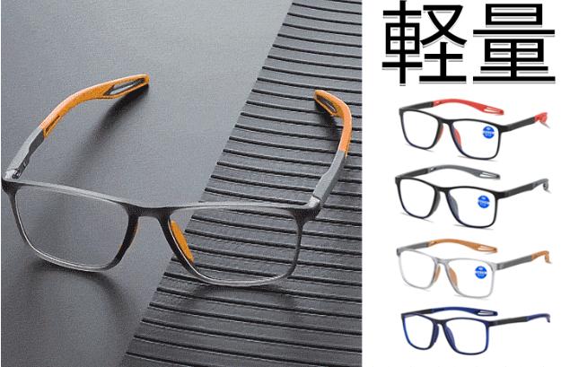 老眼鏡