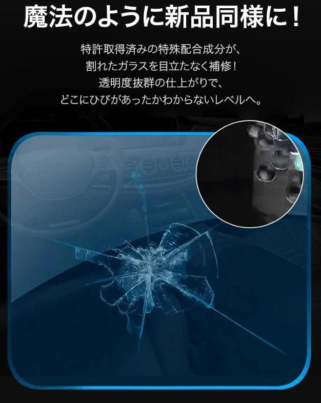 窓ガラス補修キット