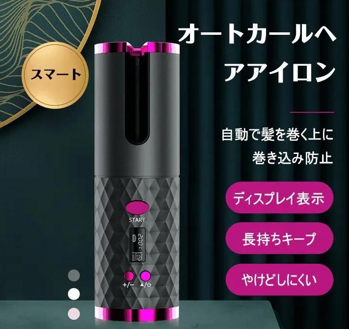 カールアイロン