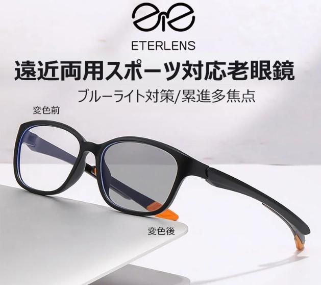 老眼鏡