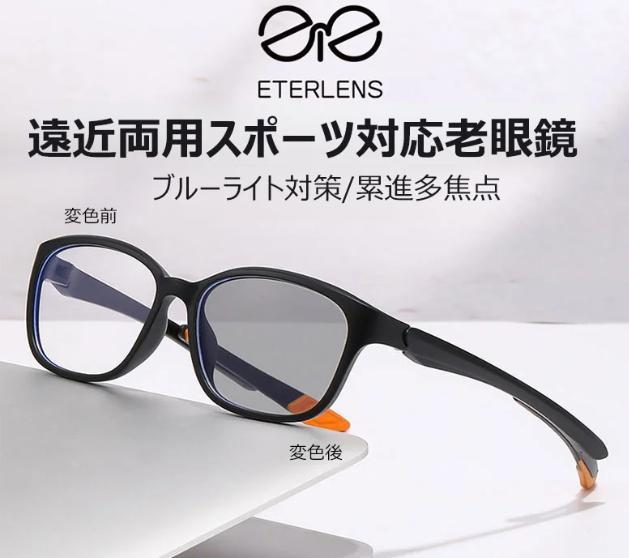 老眼鏡
