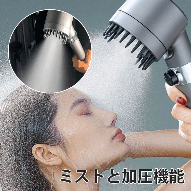 多機能シャワー