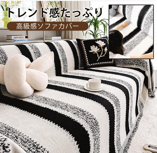 ソファー タオル