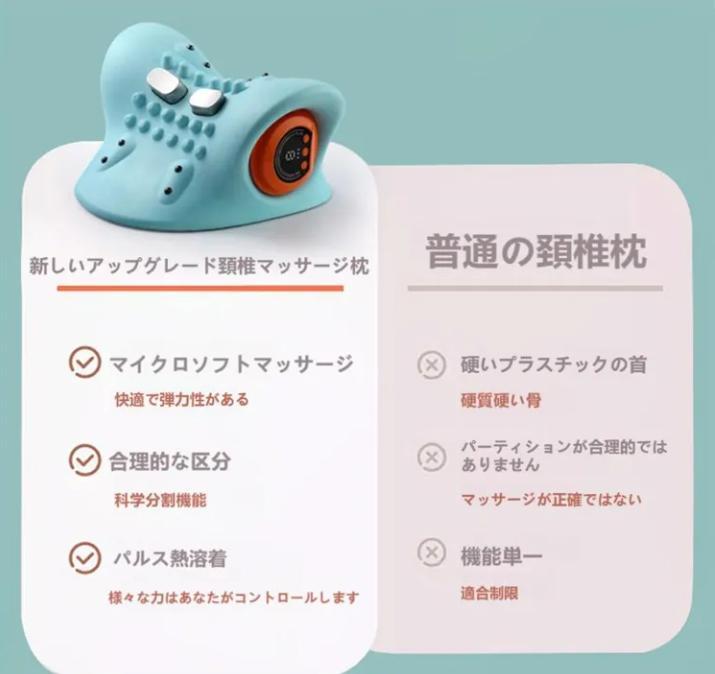 マッサージ枕