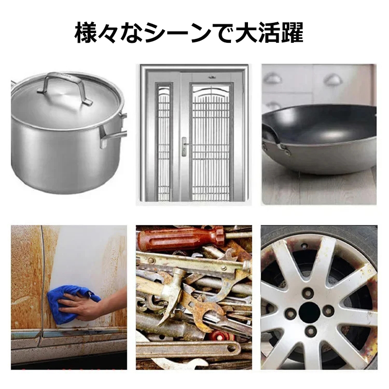 サビ落とし