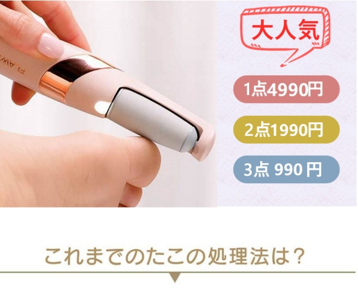 フットシャープナー