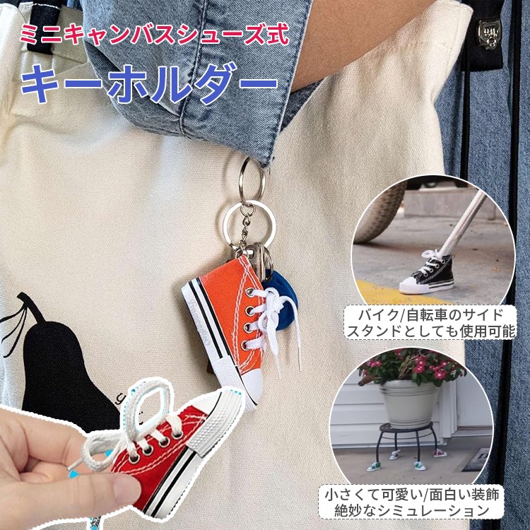 ミニキャンバスシューズ