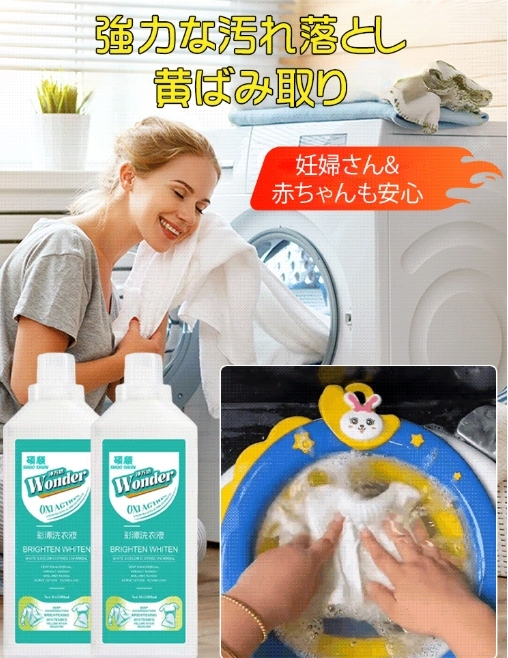 カラー漂白洗浄液