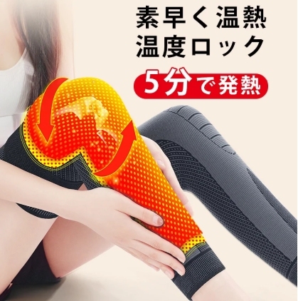 ひざを温める