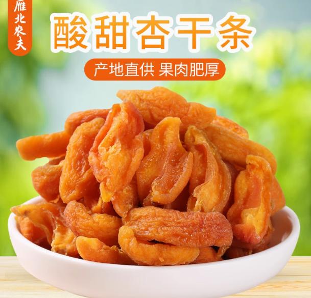 干しアンズ