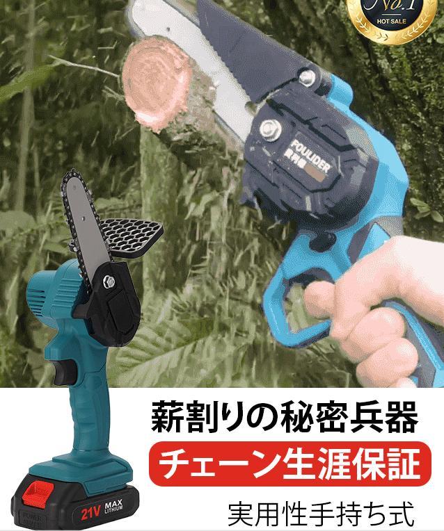 電気のこぎり