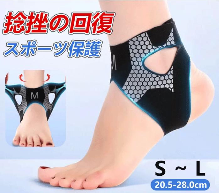 ハニカム強靭甲足首保護