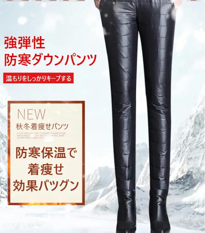 綿入れのズボン