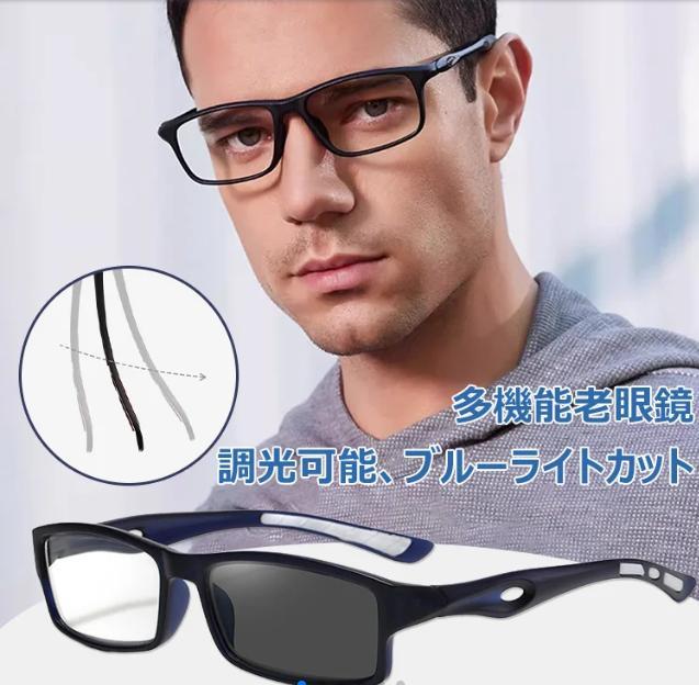 老眼鏡