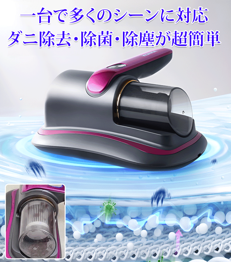 ダニ除去器