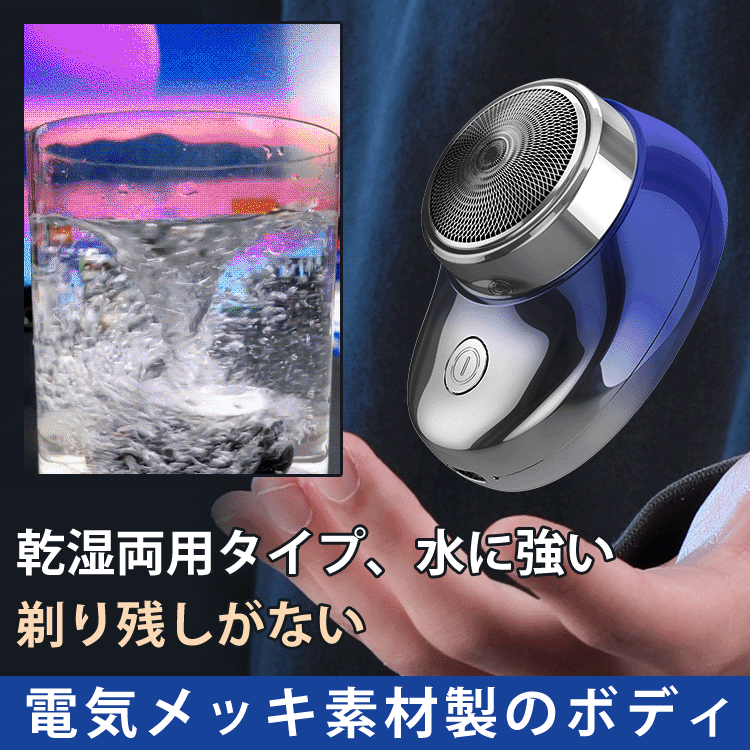 髭剃り