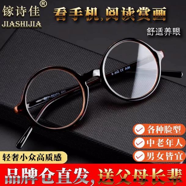 老眼鏡