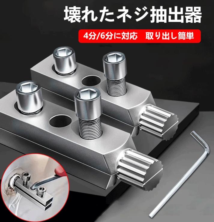 アングルバルブ取出し器