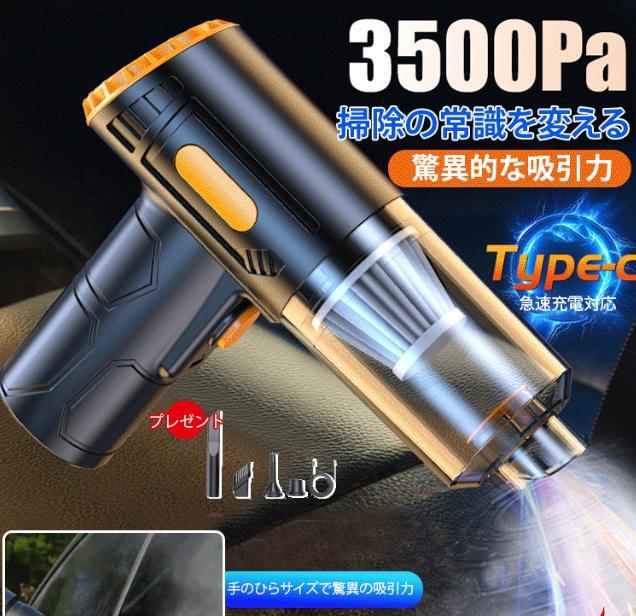 車載掃除機