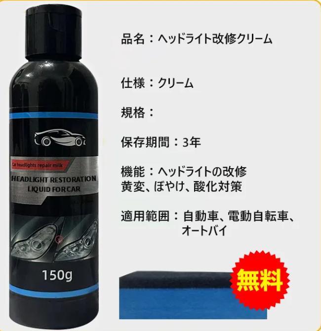 リペアローション