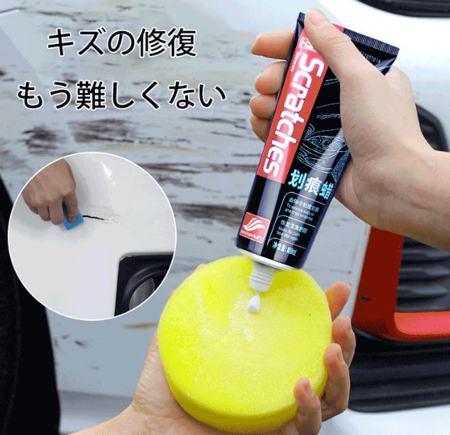 自動車用スクラッチワックス