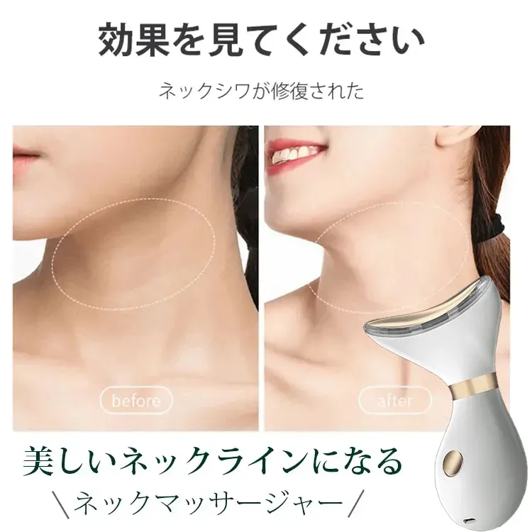 ネックビューティー