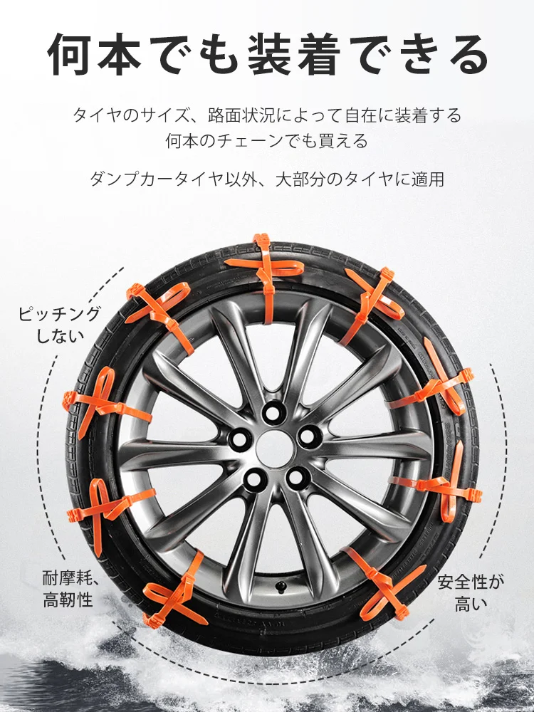 車・バイク用横滑り防止チェーン