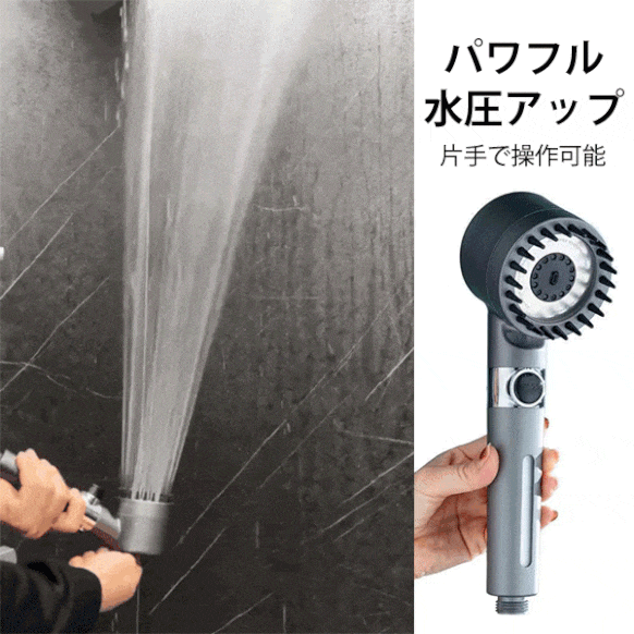 多機能シャワー