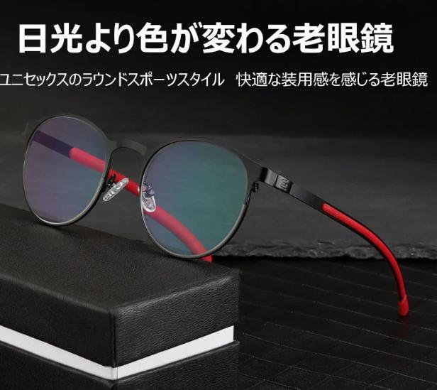 老眼鏡