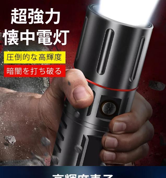 懐中電灯