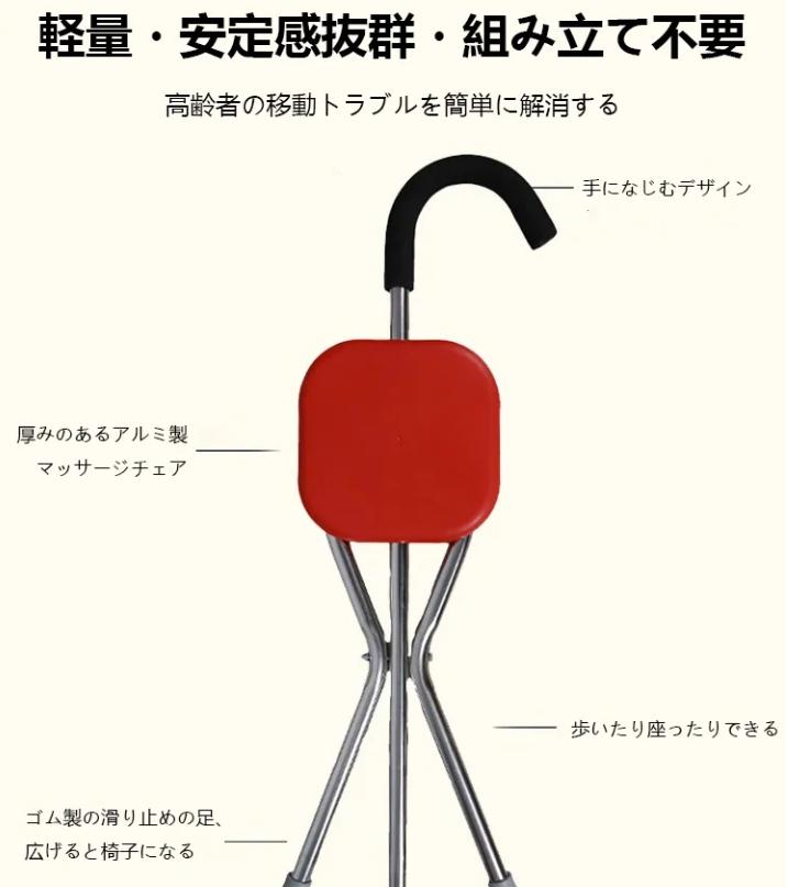 松葉杖チェア