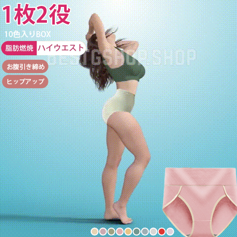 ハイウエスト抗菌下着