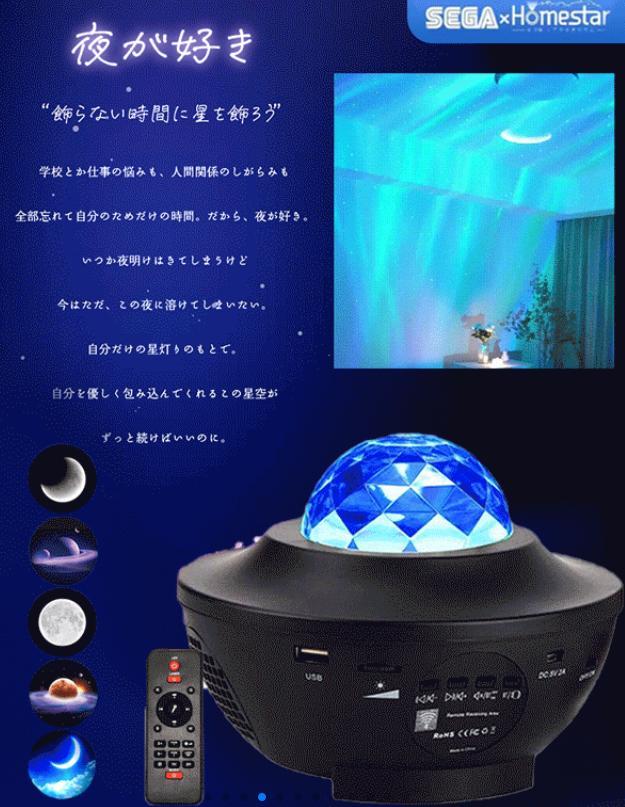 星空プロジェクタ