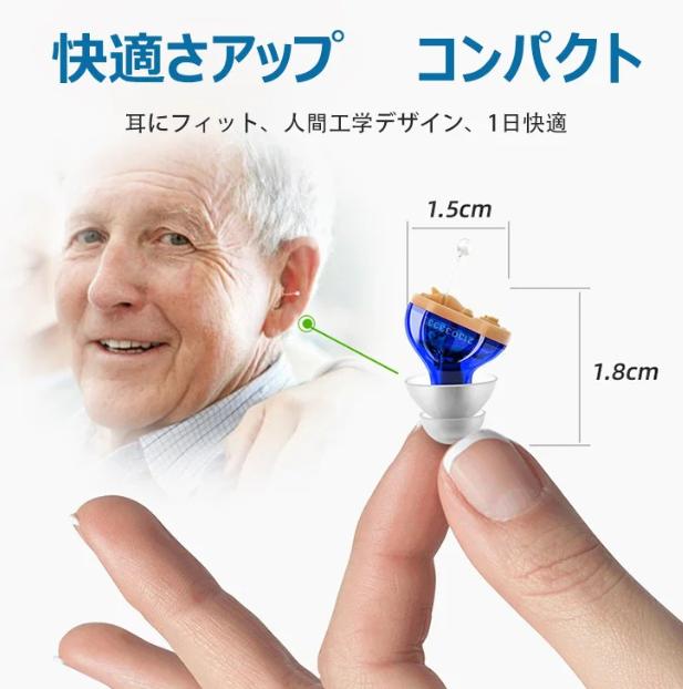 補聴器