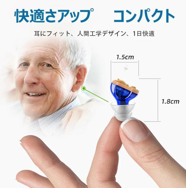 補聴器