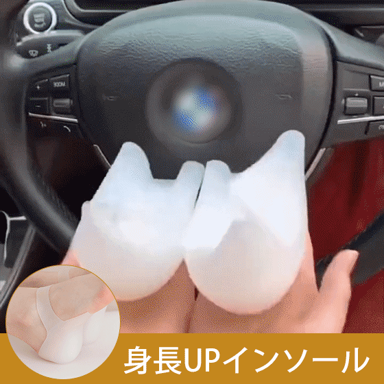 身長の増加インソール