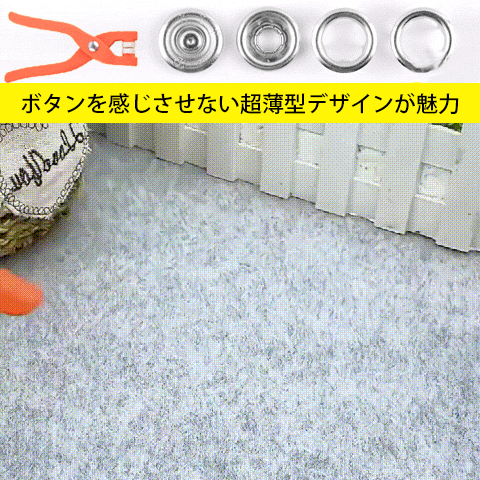 ボタンで留める