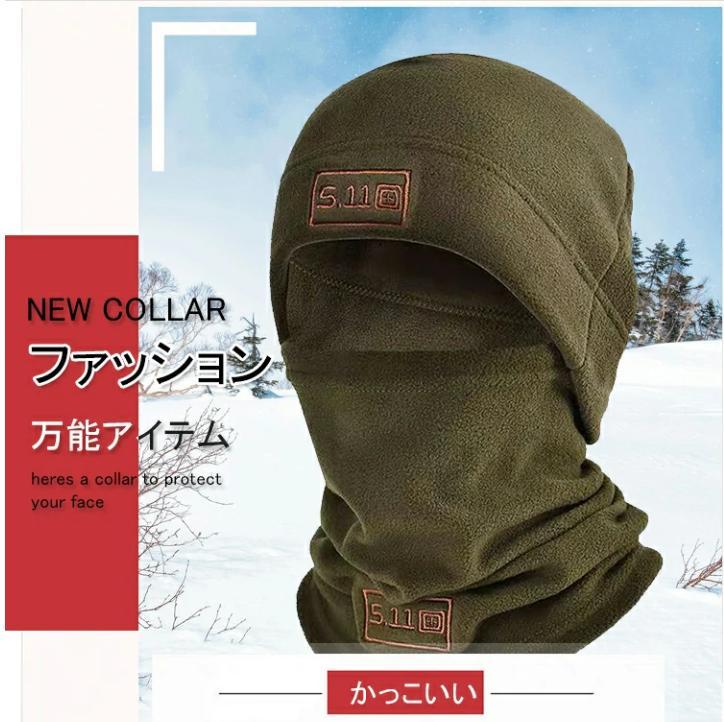 フリースハットマスク