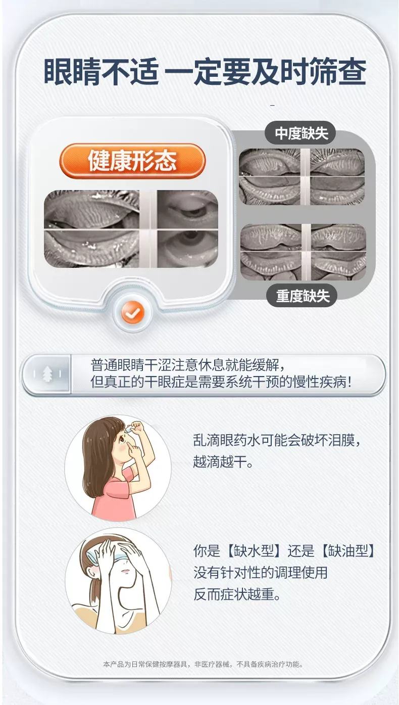 目のためのミスト装置