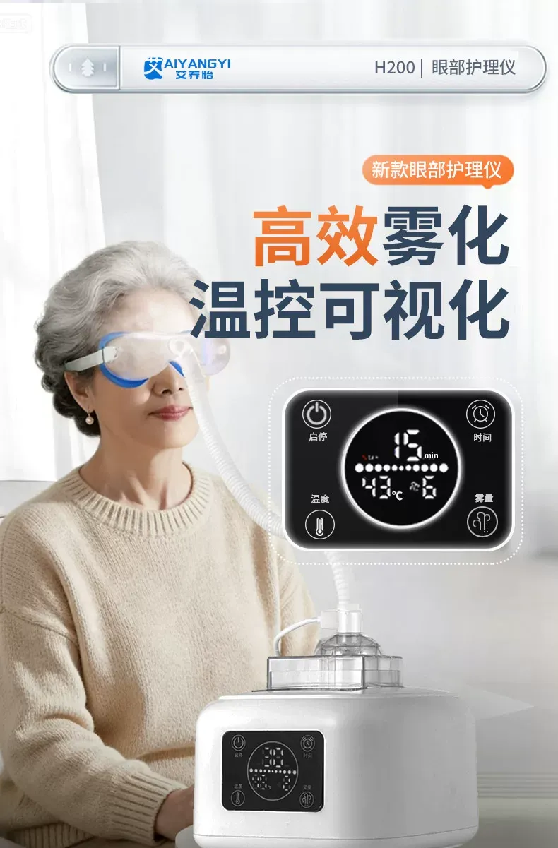 目のためのミスト装置