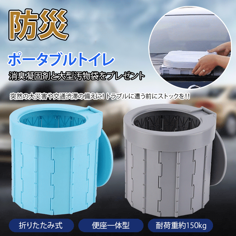 折りたたみ式トイレ