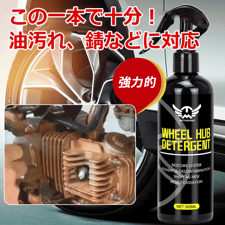 サビ落とし