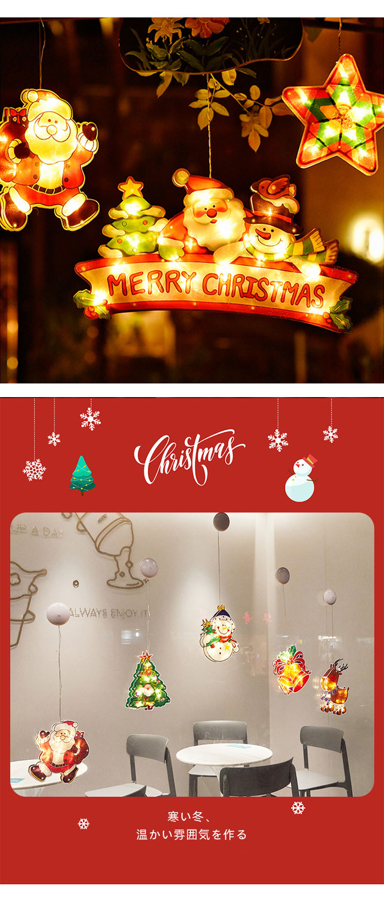 クリスマス吸盤ライト